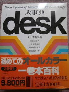 大辞典★desk★オールカラー★50音順辞典★