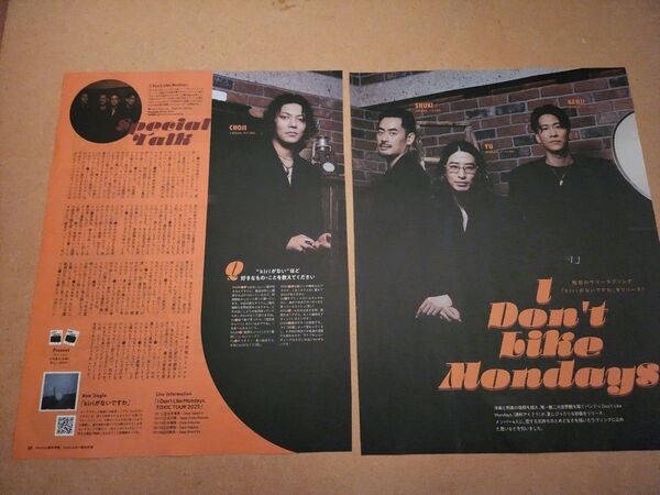 I.Don'tLikeMondays・切り抜き