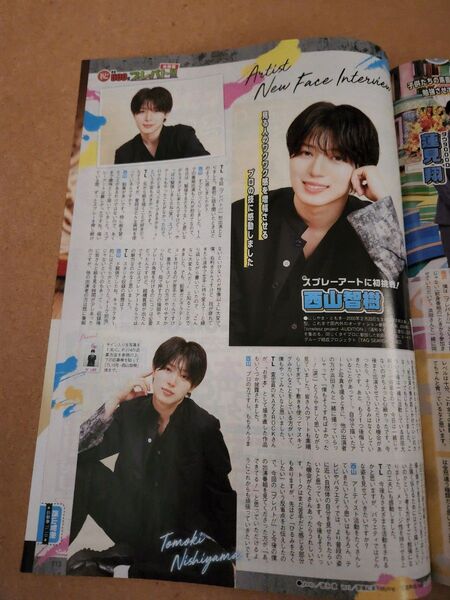 西山智樹・切り抜き