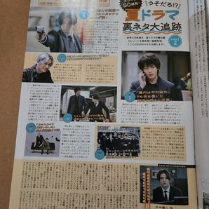 髙橋海人・中村倫也・相葉雅紀・大森南朋・松下奈緒(裏面)・切り抜き