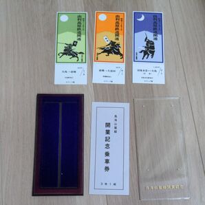 鳥海山麓線 開業記念乗車券