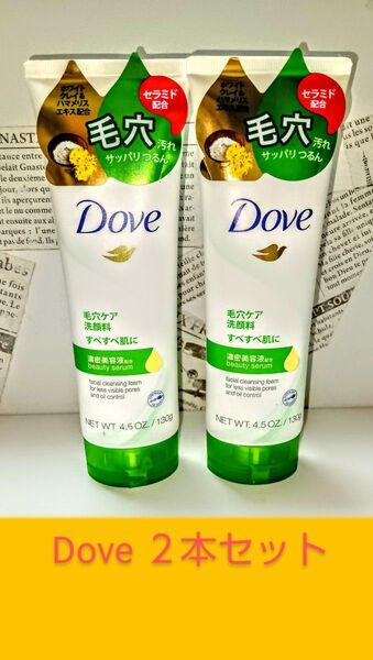 Dove ダヴ 毛穴ケア洗顔料 130g 2本セット セラミド配合 濃密美容液配合