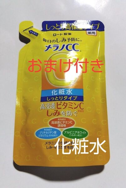 新品 ロート製薬 メラノCC 薬用しみ対策 美白化粧水 しっとりタイプ つめかえ用