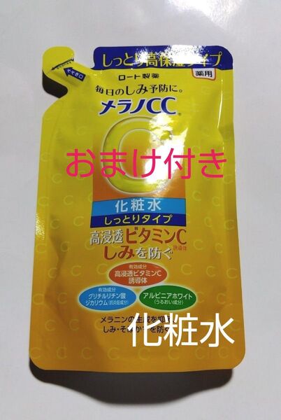 新品 ロート製薬 メラノCC 薬用しみ対策 美白化粧水 しっとりタイプ つめかえ用