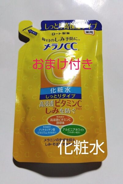 新品 ロート製薬 メラノCC 薬用しみ対策 美白化粧水 しっとりタイプ つめかえ用