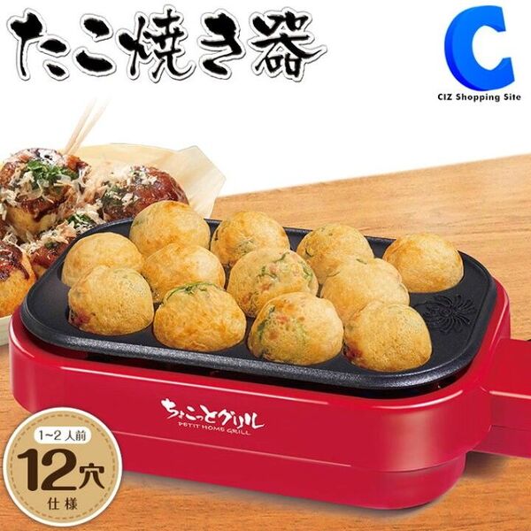 たこ焼き器 ホットプレート たこ焼きプレート 電気 12個焼き 家庭用 卓上 たこ焼きメーカー タコ焼き たこ焼き機