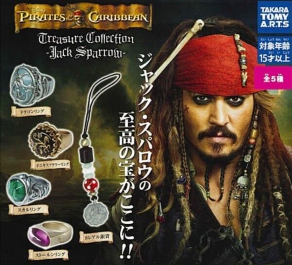パイレーツ・オブ・カリビアン ジャック トレジャーコレクション 全5種セット ジャック・スパロウ ガチャ 合金 リング