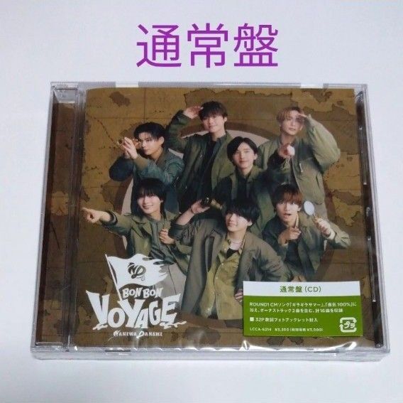 【帯なし】なにわ男子 4thアルバム BON BON VOYAGE 通常盤 CD