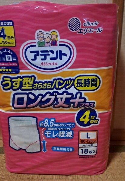アテント うす型さらさらパンツ 長時間 ロング丈 L 18枚