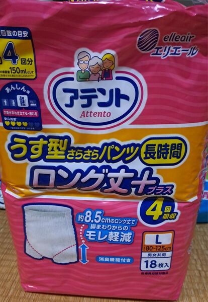 アテント うす型さらさらパンツ 長時間 ロング丈 L 18枚