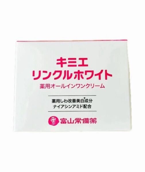 キミエリンクルホワイト 薬用オールインワンクリーム 富山常備薬 スタートガイドつき