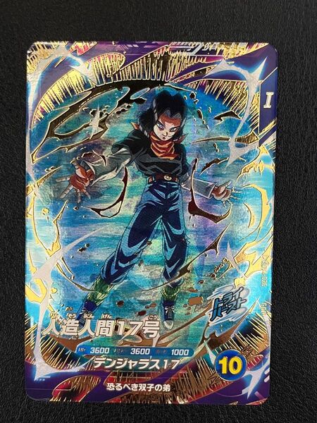 ドラゴンボールスーパーダイバーズ SDV4-026 人造人間17号 GDR