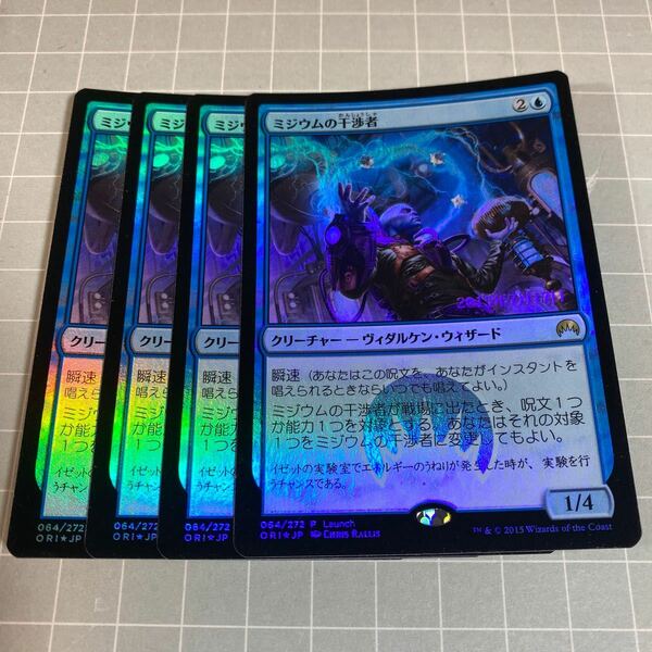 即決 送料込 MTG 限定プロモ 日本語 プレリ Foil ミジウムの干渉者 4枚セット