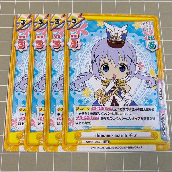 即決 送料込 Reバース 限定プロモ ご注文はうさぎですか? chimame march チノ 4枚セット