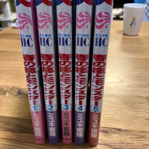 春の嵐とモンスター 1-5巻セット ミユキ蜜蜂 花とゆめCOMICS