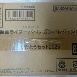 仮面ライダーバトル ガンバレジェンズ 極めようセット2025