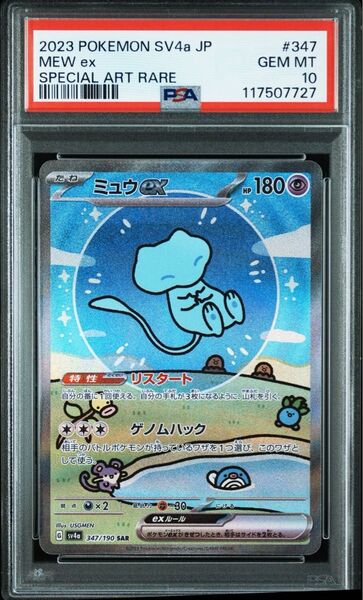 ミュウex SAR PSA10 ポケモンカードゲーム シャイニートレジャー