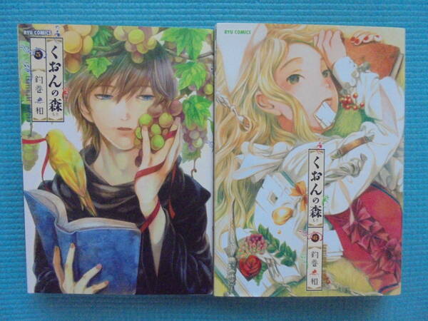 くおんの森 第5・6巻 著者: 釣巻和