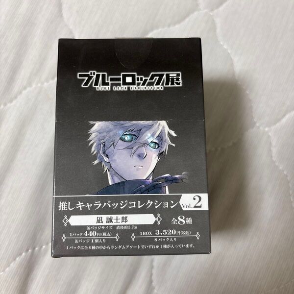 ブルーロック展 ブルロ展 推しキャラバッジコレクション vol.2 凪誠士郎 1box コンプリート 缶バッジ