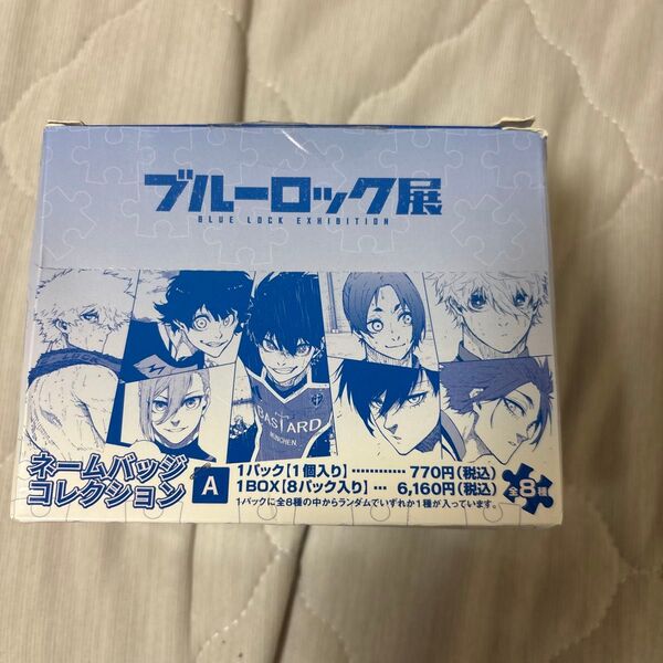 【出品8月31日まで】ブルーロック ブルロ展 ブルーロック展 ネームバッジコレクションA コンプリート 1BOX 1BOX