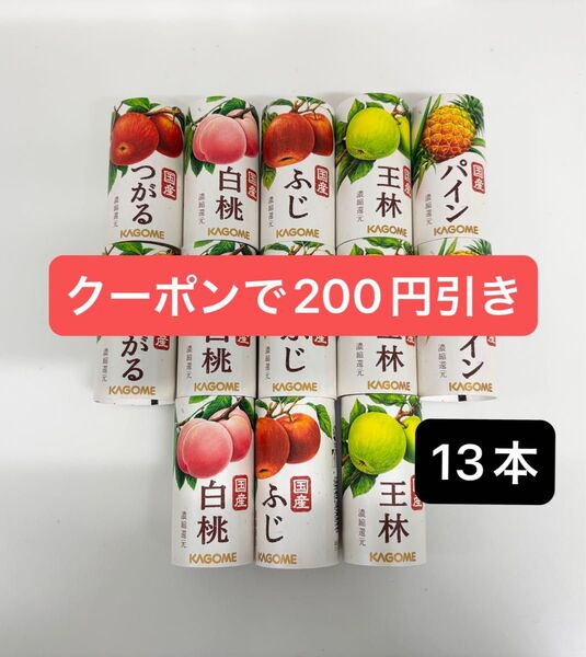 【8月4日出品停止】カゴメ 国産プレミアムジュース ギフト 13本 お中元