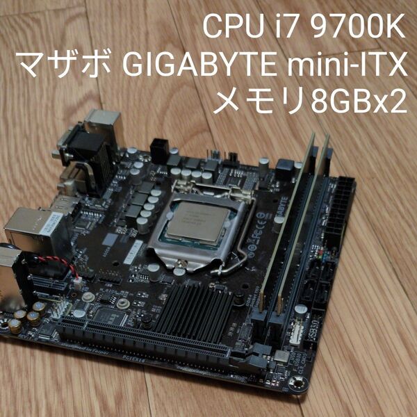 intel core i7 9700K マザボ&メモリセット