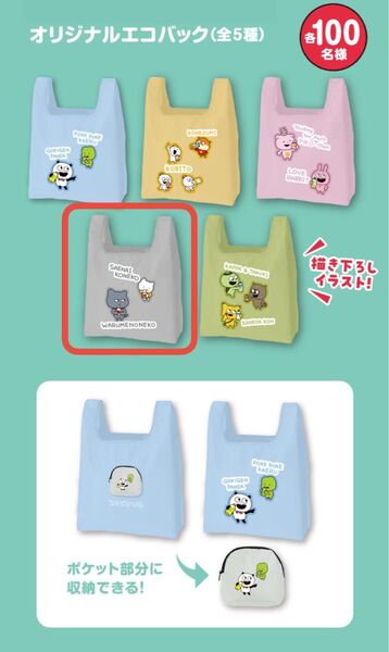にしむらゆうじ オリジナルエコバッグ わるめのねこ&さえないこねこ 非売品
