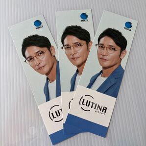 3枚セット 玉木宏 ルティーナ しおり 3枚 ブックマーカー 栞 本 読書 非売品 たまきひろし 俳優