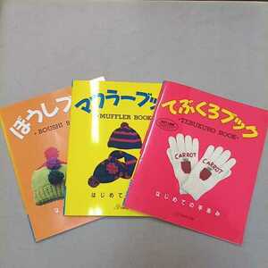 ... book muffler book .... book Japan Vogue company start .. hand .. hat gloves muffler 