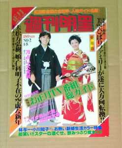 沢田研二山口百恵表紙のみ切り抜き1枚