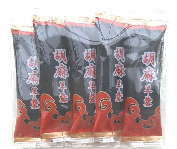 なごみの米屋 胡麻羊羹 和菓子 羊羹 お菓子 ようかん 5本 おやつ お茶うけ 千葉限定 成田山 成田山表参道 千葉土産 ギフト