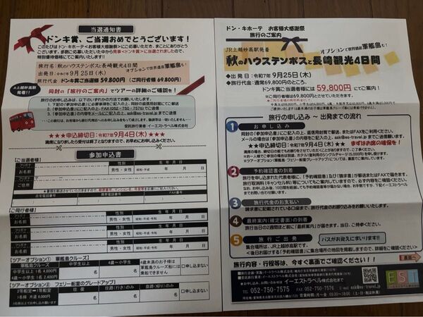 令和7年9月25日発 秋のハウステンボスと長崎観光 ご優待券