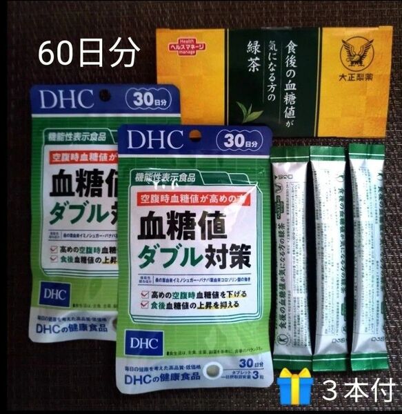 DHC 血糖値ダブル対策 30日×2袋 【大正製薬 食後の血糖値が気になる方の緑茶 3本付】