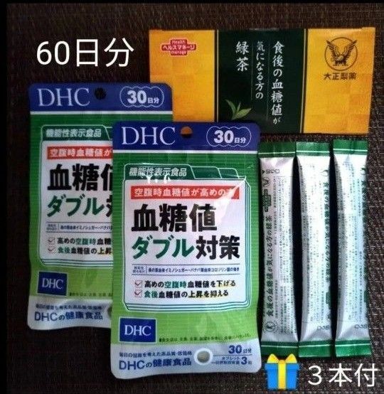 DHC 血糖値ダブル対策 30日×2袋 【大正製薬 食後の血糖値が気になる方の緑茶 3本付】