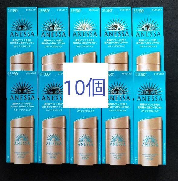 アネッサ パーフェクトUV スキンケアミルク <NA> SPF50+ PA++++ 60ml 10個