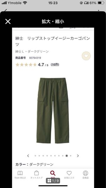 無印良品リップストップイージーカーゴパンツ Mサイズ