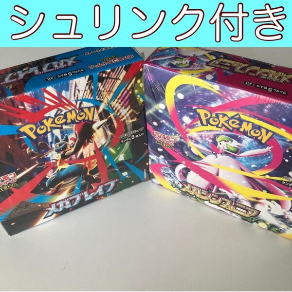 新品未開封 シュリンク付き ポケモンカード 拡張パック メガブレイブ メガシンフォニア 各1BOX 計2BOX