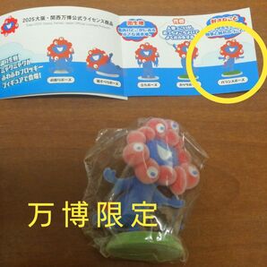 会場限定 ミャクミャク フロッキーフィギュア バランス1体