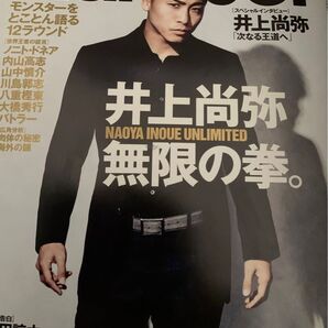 Number ナンバー 1053号 井上尚弥 無限の拳。 ボクシング