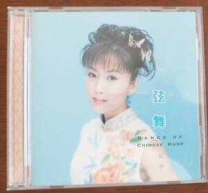 CD　弦舞　伍芳(古箏）　路　他全7曲