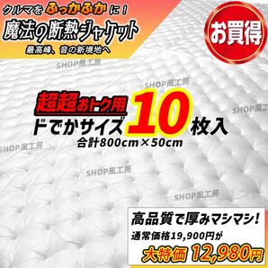 【超お得!!】最新の吸音材たっぷり10枚セット!デットニングする方を応援!デッドニングシート 【音質向上、防音材、遮音材】