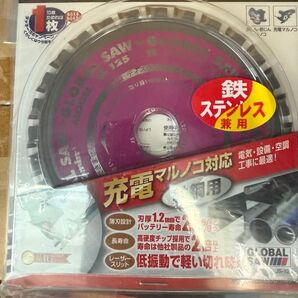 モトユキ グローバルソー グローバルソー鉄 ステンレス兼用チップソー