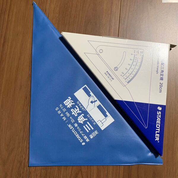 STAEDTLER 製図用三角定規 20cm ケース付き 未使用に近い