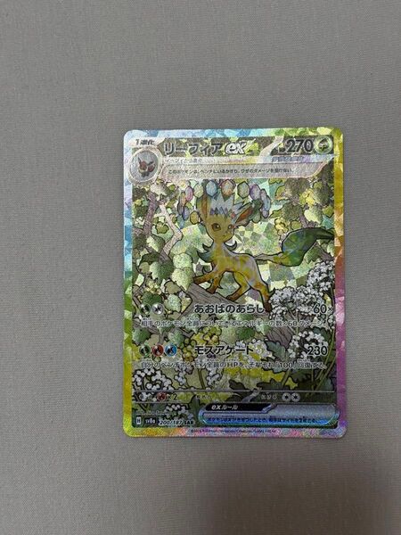 リーフィアex SAR テラスタルフェスex sv8a ポケモンカードゲーム Leafeon