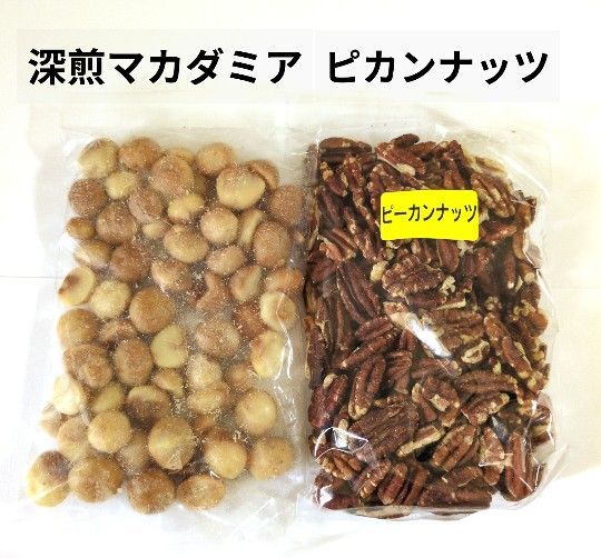 無塩深煎りマカダミアナッツ・無塩ピカンナッツ
