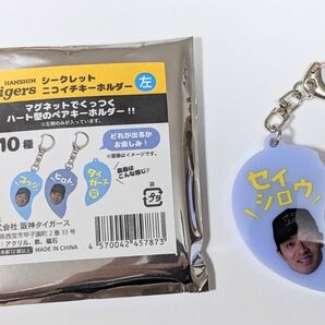 《お値下げ中》阪神タイガース【坂本捕手】シークレット ニコイチキーホルダー 新品未使用
