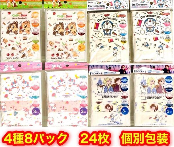 新品 子供用ガーゼマスク 3〜10歳対象 12×9cm 4種8パック(24枚) 送料無料