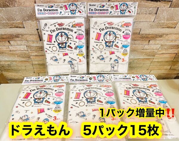 新品 子供用ガーゼマスク 3〜10歳 12×9cm ドラえもん15枚 増量中 個別包装