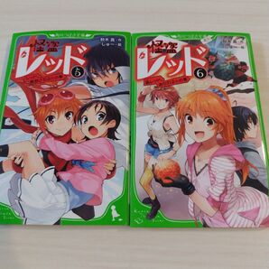 怪盗レッド 5 レッド、誘拐される★の巻 角川つばさ文庫