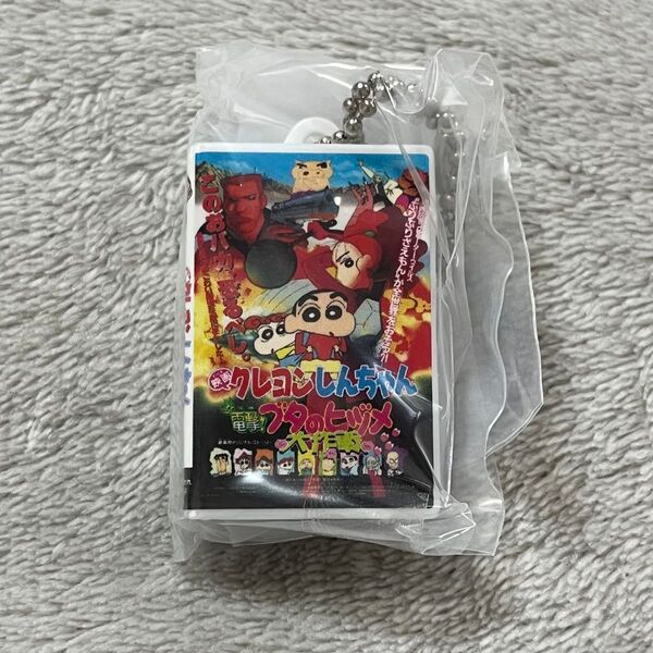 映画クレヨンしんちゃん ビデオテープ ミニチュアチャームコレクション ガチャガチャ ガシャポン 電撃!ブタのヒヅメ大作戦